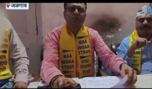 आम आदमी पार्टी (आप) जळगाव