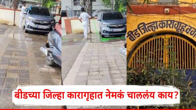 बीड मध्यवर्ती कारागृहाचे अधीक्षक  गायकवाड यांचे जळगावला असताना निलंबन -आणखी एक कारनामा -गायकवाड अडचणीत सापडले !