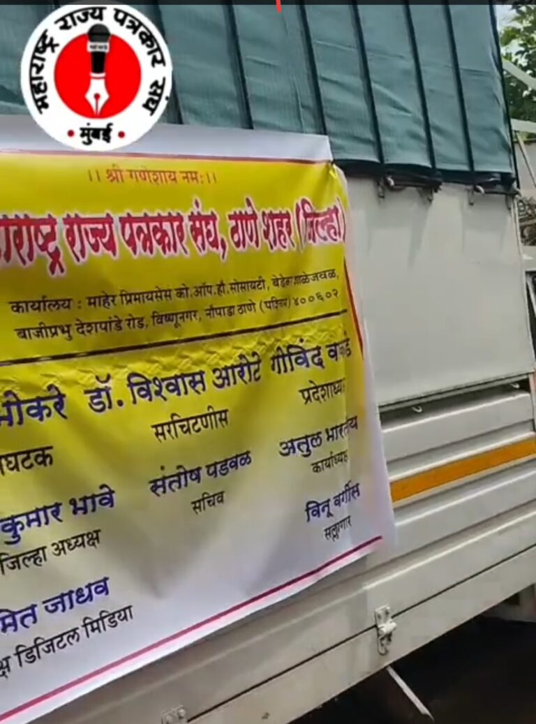 मराठवाड्यातील जिल्हा धाराशिव परंडा येथील दुष्काळ ग्रस्त भागातील शेतकऱ्यांसाठी जीवनावश्यक वस्तूचे वाटप – महाराष्ट्र राज्य पत्रकार संघ ठाणे शहर.