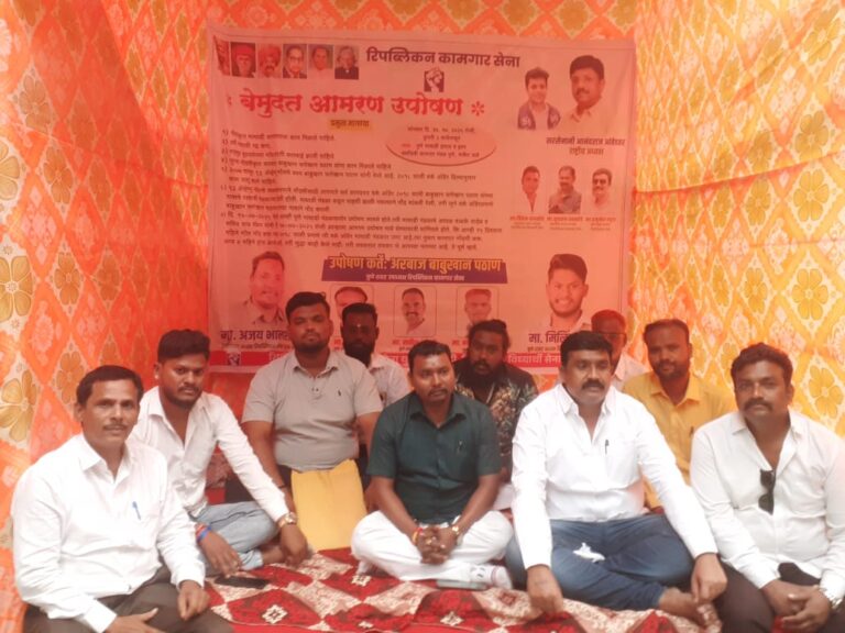 ॲव्हेन्यू मॉलच्या व्यवस्थापनाच्या अन्यायकारक निर्णय – पुणे माथाडी हमाल व इतर श्रमजिवी कामगार मंडळच्या आवारामध्ये उपोषण