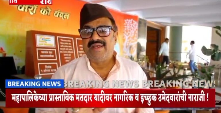 महापालिकेतर्फे प्रास्ताविक मतदार यादी जाहीर -यादीतील त्रुटींमुळे नागरिक आणि काही इच्छुक उमेदवारांकडून जोरदार आक्षेप