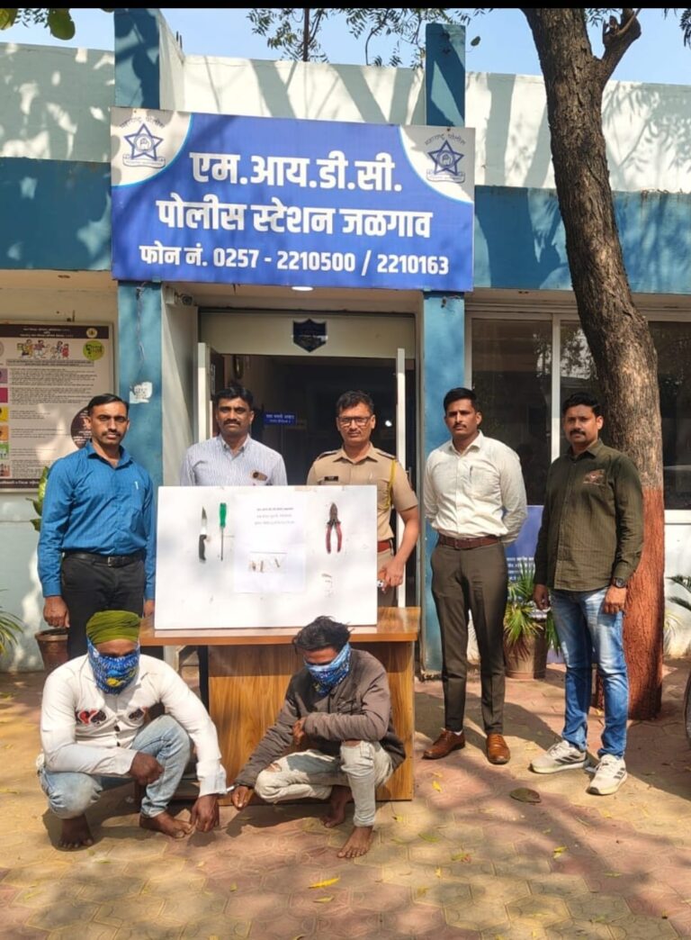 सोन्याच्या दागिनाची चोरी करणारे आंतरराज्य गुन्हेगार एमआयडीसी पोलीसांच्या जाळ्यात.