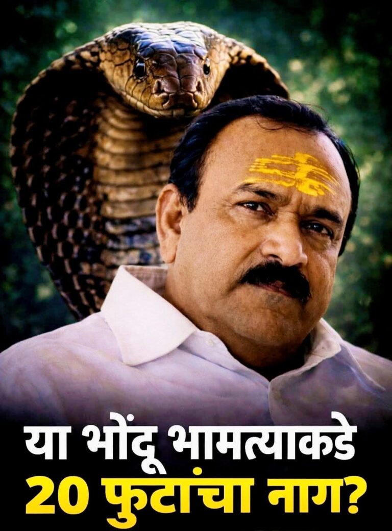 नाशिक “कहाणी खरात च्या पाळलेल्या 20 फुट नागाची” दिस इज द रिअल कहाणी. हे असं झालेलं आहे ह्या भामट्याचं.