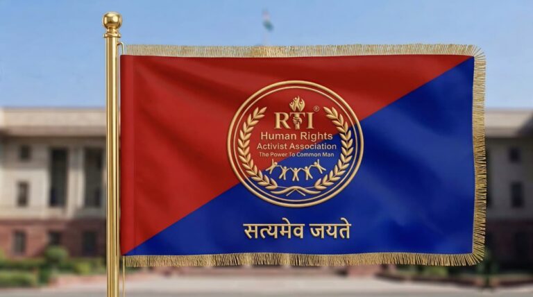 आरटीआय ह्यूमन राइट्स एक्टिविस्ट असोसिएशन –   2026–27 वर्षाचा सर्वसमावेशक कृती आराखडा -NATIONAL PRESIDENT