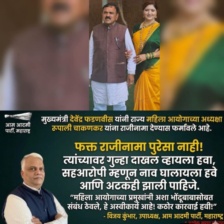 अशोक खरात प्रकरणात राज्य महिला आयोगाच्या अध्यक्षा रूपाली चाकणकर  भोंदूबाबासोबत संबंध ठेवले-गुन्हा दाखल व्हायला हवा, सहआरोपी म्हणून नाव घालायला हवे आणि अटकही झाली पाहिजे.