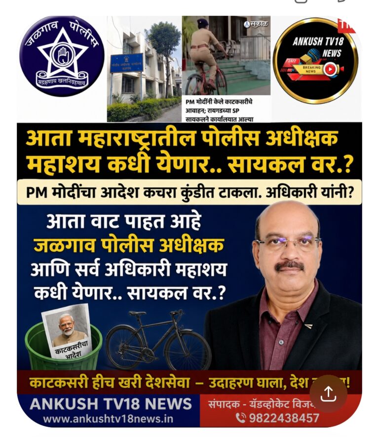 लोकप्रतिनिधी आणि शासकीय यंत्रणा पंतप्रधानांच्या आवाहनाला कितपत गंभीरतेने घेत आहेत?